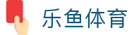 乐鱼体育-乐鱼·体育 (乐鱼)官方网站_LEYU SPORTS